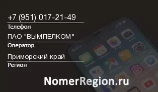 Кто звонил с 9510172149 - регион и оператор
